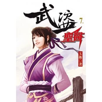 武盗圣医07 pdf epub mobi 电子书 下载