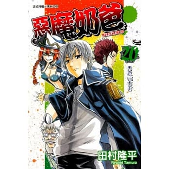 恶魔奶爸 20 pdf epub mobi 电子书 下载