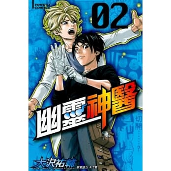 幽灵神医 2 pdf epub mobi 电子书 下载