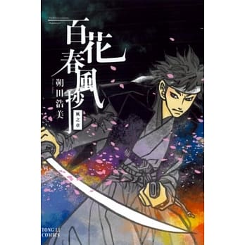 百花春风抄~风之章~ 全 pdf epub mobi 电子书 下载
