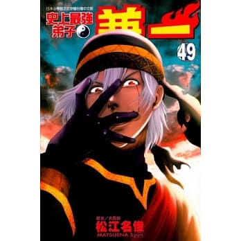 史上最强弟子 兼一 49 pdf epub mobi 电子书 下载