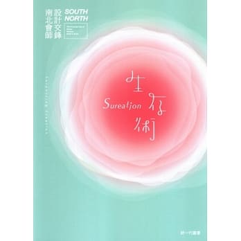 生存术：设计交锋 南北会师 pdf epub mobi 电子书 下载