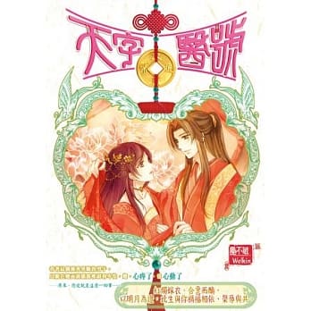 天字医号 05 红烛嫁衣许芳心 pdf epub mobi 电子书 下载