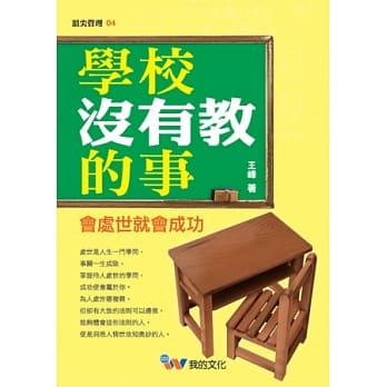 学校没有教的事 pdf epub mobi 电子书 下载