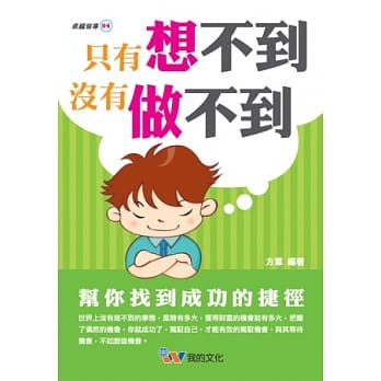 只有想不到 没有做不到 pdf epub mobi 电子书 下载