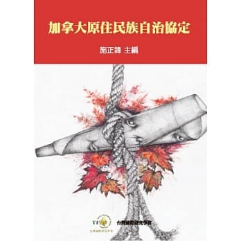加拿大原住民族自治协定 pdf epub mobi 电子书 下载