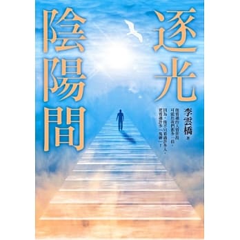 逐光阴阳间 pdf epub mobi 电子书 下载