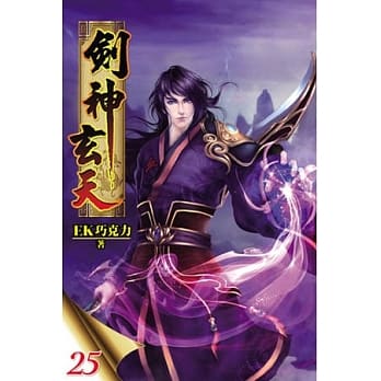 剑神玄天25 pdf epub mobi 电子书 下载