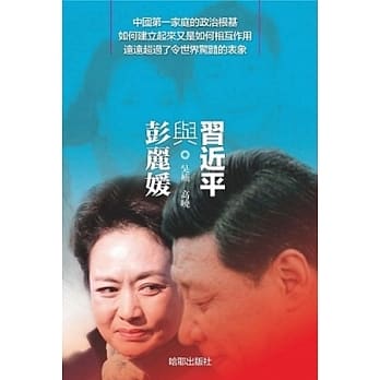习近平与彭丽媛 pdf epub mobi 电子书 下载