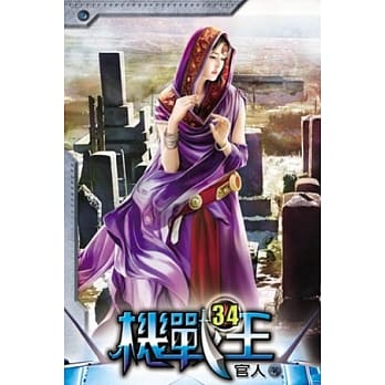 机战王34 pdf epub mobi 电子书 下载