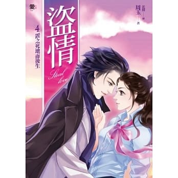 盗情4：置之死地而后生(完)(随书附赠：拉页海报) pdf epub mobi 电子书 下载