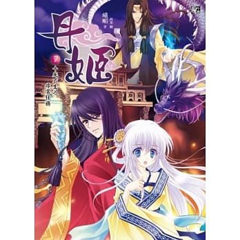 丹姬7：十死不生之非常任务（赠拉页海报＋迷你心情MEMO格） pdf epub mobi 电子书 下载