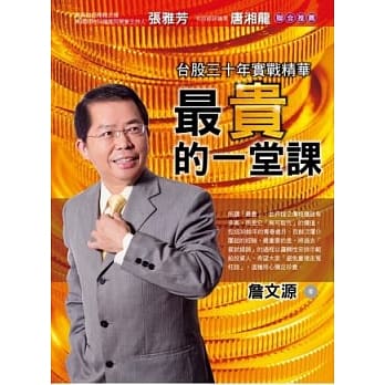 最贵的一堂课 pdf epub mobi 电子书 下载