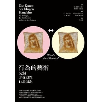 行为的艺术：52个非受迫性行为偏误 pdf epub mobi 电子书 下载