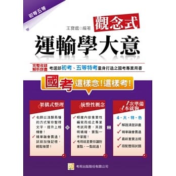 观念式运输学大意(二版) pdf epub mobi 电子书 下载