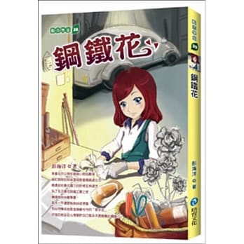 钢铁花 pdf epub mobi 电子书 下载