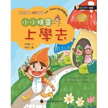 小小精灵上学去 pdf epub mobi 电子书 下载
