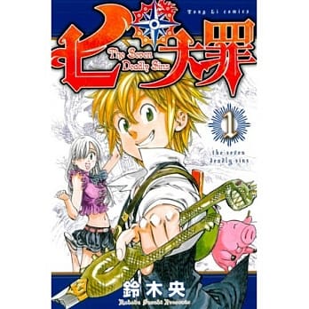 七大罪 1 pdf epub mobi 电子书 下载