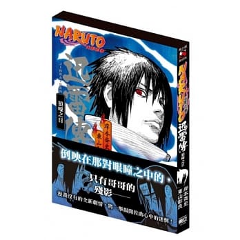 NARUTO火影忍者 迅雷传 狼嚎之日 全 pdf epub mobi 电子书 下载