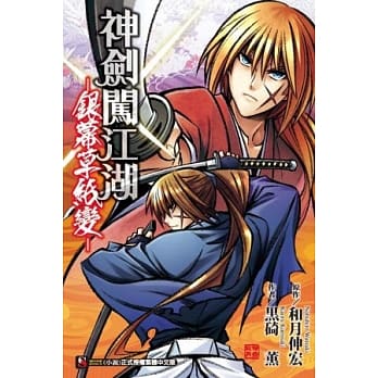 神剑闯江湖 银幕草纸变 全 pdf epub mobi 电子书 下载