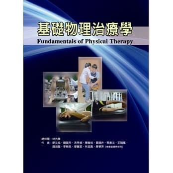 基础物理治疗学 pdf epub mobi 电子书 下载