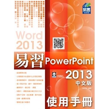 易习PowerPoint 2013中文版(附VCD光碟) pdf epub mobi 电子书 下载