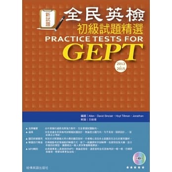 2013-2015全民英检初级试题精选（附1MP3） pdf epub mobi 电子书 下载