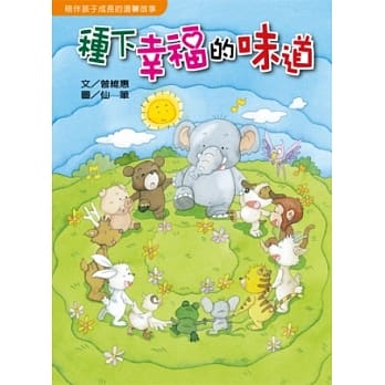 种下幸福的味道 pdf epub mobi 电子书 下载