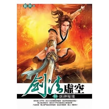 剑法虚空13 pdf epub mobi 电子书 下载