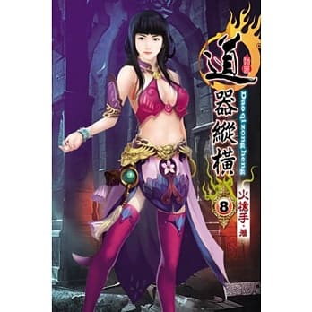 道器纵横08 pdf epub mobi 电子书 下载