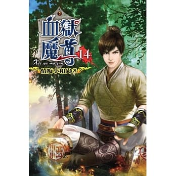 血狱魔尊14 pdf epub mobi 电子书 下载