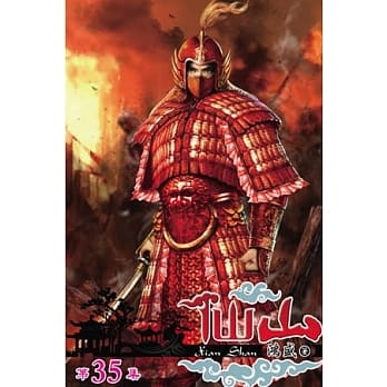 仙山35 pdf epub mobi 电子书 下载