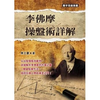 李佛摩操盘术详解 pdf epub mobi 电子书 下载