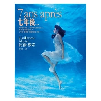 七年后… pdf epub mobi 电子书 下载