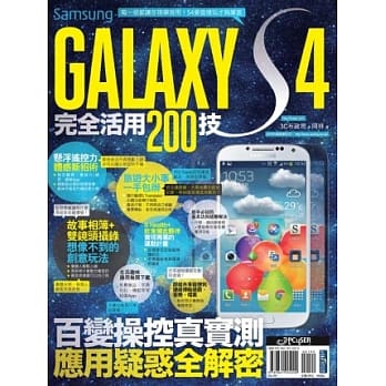 Samsung GALAXY S4完全活用200技 pdf epub mobi 电子书 下载