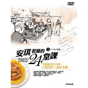安琪老师的24堂课 I (1-6)堂课(书+3片DVD盒装) pdf epub mobi 电子书 下载