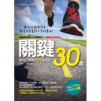 关键30岁：让自己过关的38个决定 pdf epub mobi 电子书 下载