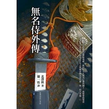 无名侍外传 pdf epub mobi 电子书 下载