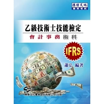 乙级技术士技能检定：会计事务术科(十一版) pdf epub mobi 电子书 下载