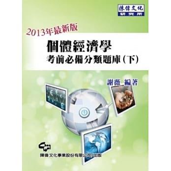 个体经济学考前必备分类题库(下)(六版) pdf epub mobi 电子书 下载