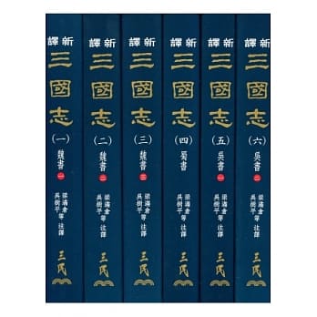 新译三国志(一)~(六)(精) pdf epub mobi 电子书 下载