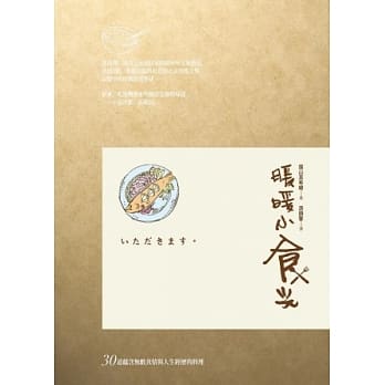 暖暖小食光：30道蕴含无数真情与人生经历的料理 pdf epub mobi 电子书 下载