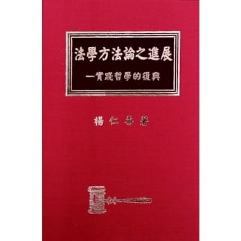 法学方法论之进展 pdf epub mobi 电子书 下载