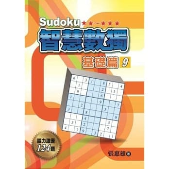 智慧数独(基础篇9) pdf epub mobi 电子书 下载