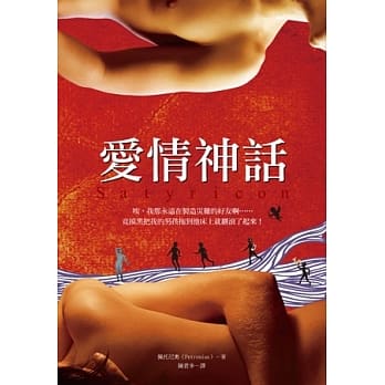 爱情神话：电影大师费里尼逝世20週年，《爱情神话》原着小说首度鉅献 pdf epub mobi 电子书 下载