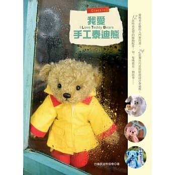 我爱手工泰迪熊 pdf epub mobi 电子书 下载