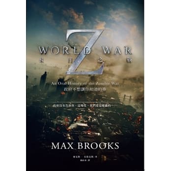 末日之战：政府不想让你知道的事 pdf epub mobi 电子书 下载