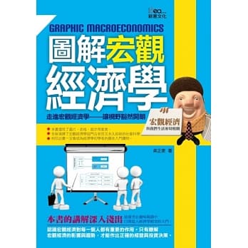 图解宏观经济学 pdf epub mobi 电子书 下载