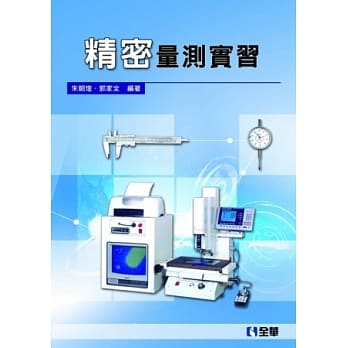 精密量测实习 pdf epub mobi 电子书 下载