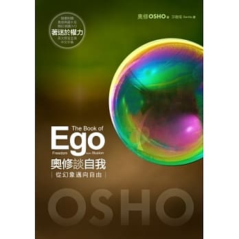 奥修谈自我：从幻象迈向自由(附DVD) pdf epub mobi 电子书 下载